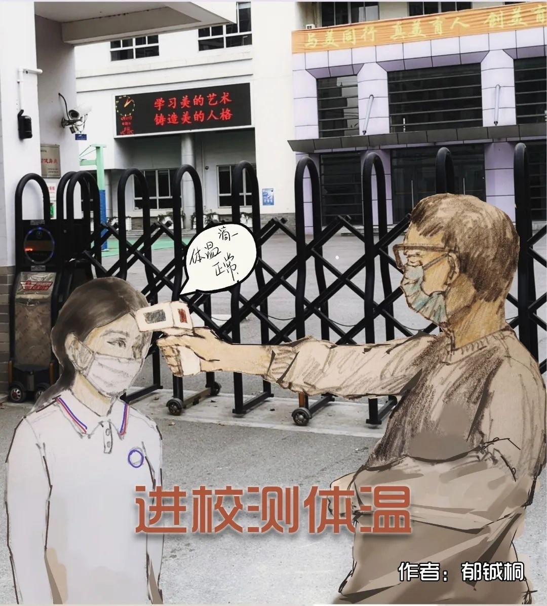 3 进校测体温.jpg