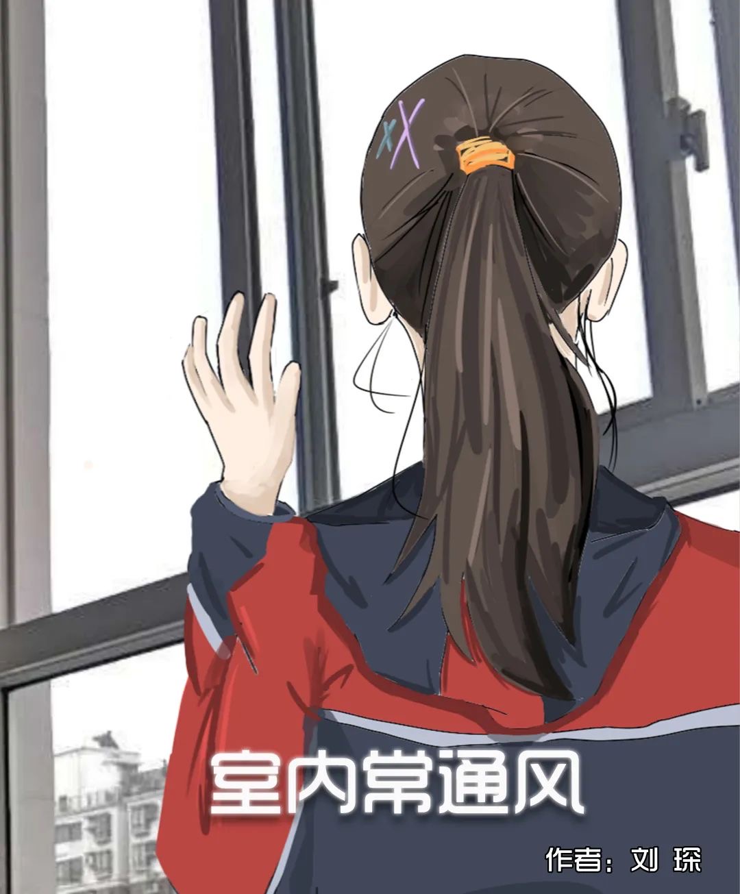 7 室内常通风.jpg