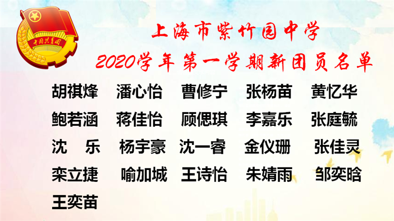 新团员名单.png