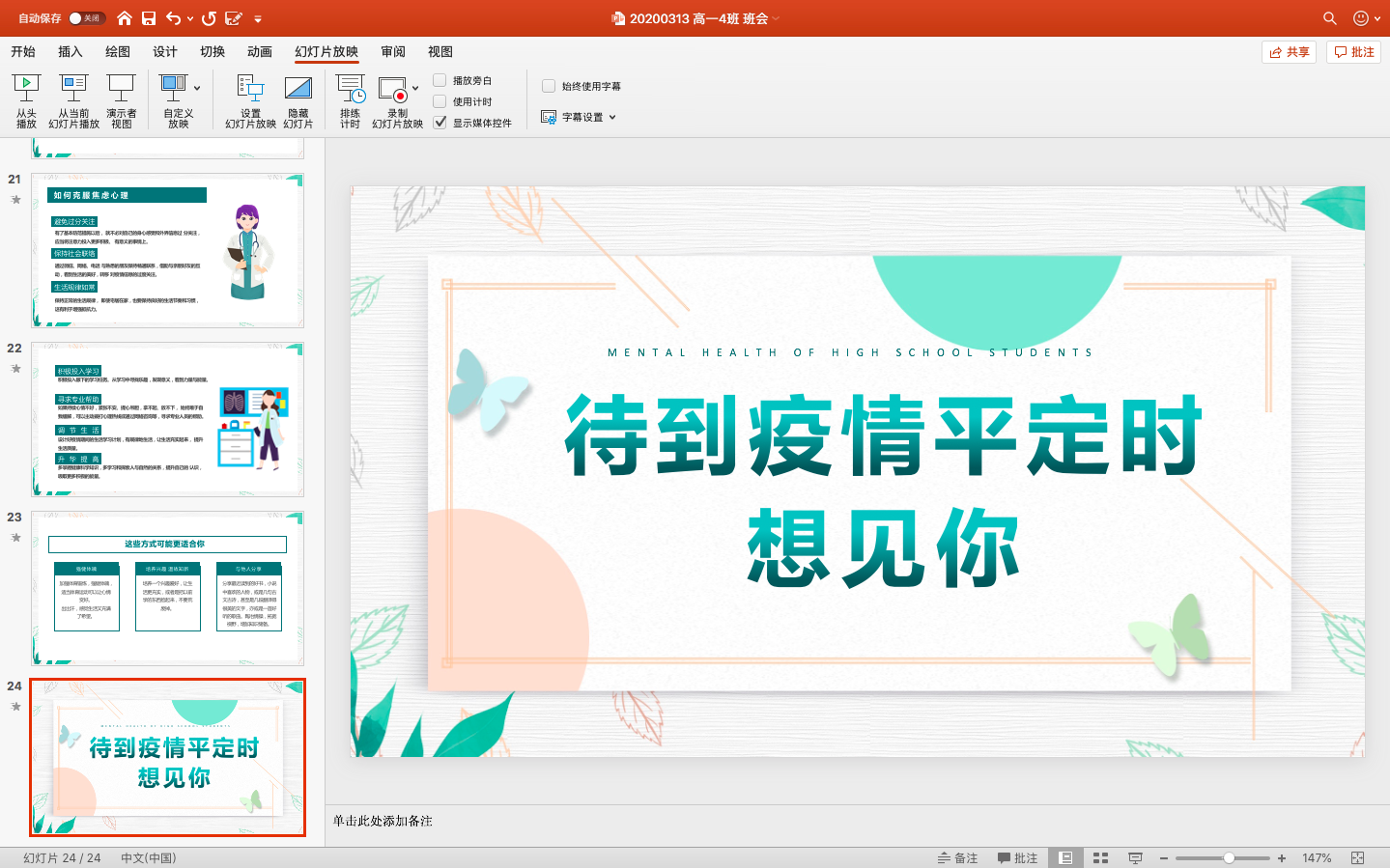 班会PPT.png