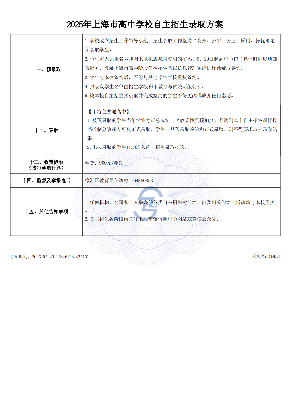 高中自主招生方案_02.png