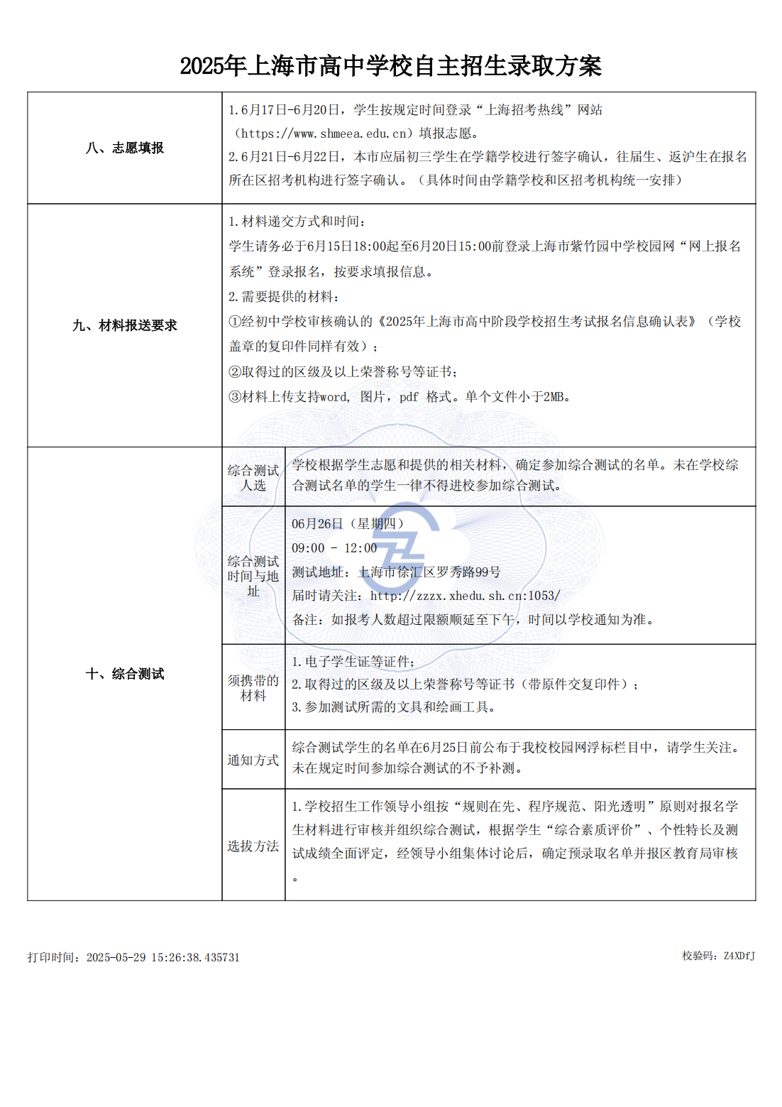 高中自主招生方案_01.png