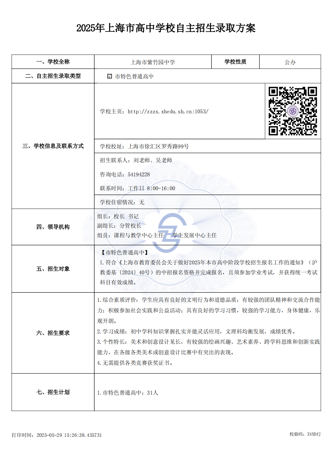 高中自主招生方案_00.png